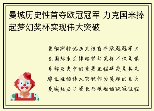 曼城历史性首夺欧冠冠军 力克国米捧起梦幻奖杯实现伟大突破