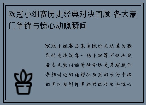 欧冠小组赛历史经典对决回顾 各大豪门争锋与惊心动魄瞬间