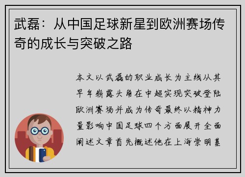 武磊：从中国足球新星到欧洲赛场传奇的成长与突破之路