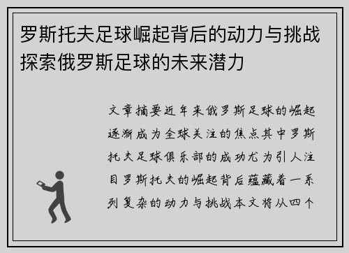 罗斯托夫足球崛起背后的动力与挑战探索俄罗斯足球的未来潜力