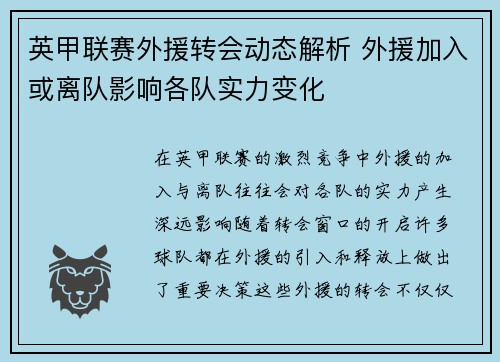英甲联赛外援转会动态解析 外援加入或离队影响各队实力变化