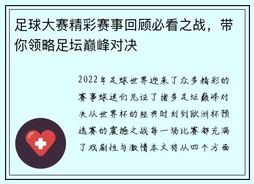 足球大赛精彩赛事回顾必看之战，带你领略足坛巅峰对决