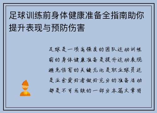 足球训练前身体健康准备全指南助你提升表现与预防伤害